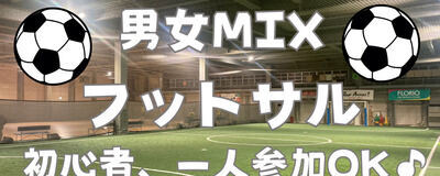 楽フットサルの活動紹介