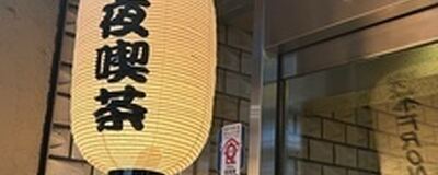 珈琲愛好会の活動紹介