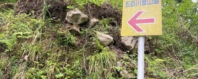 三条初心者アウトドアの活動紹介