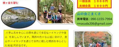 山の会こまくさの活動紹介