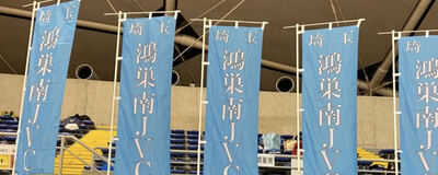 鴻巣南JVCの活動紹介
