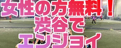 わいわいフットサルの活動紹介