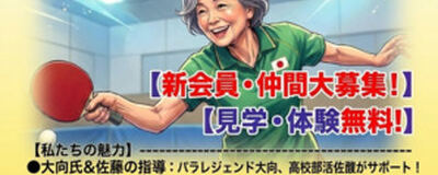 東大阪市ARTシニア卓球サークル＊クラブの活動紹介