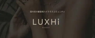 LUXHi[オープニングメンバー募集/ハイクラスコミュニティ]の活動紹介