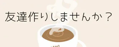 北九州ゆるカフェ☕の活動紹介