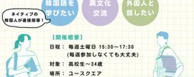 異文化コミュニケーション部 (+ 無料韓国語教室)の活動紹介