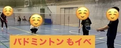 FUNバドミントン の活動紹介