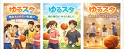 ゆるスタの活動紹介
