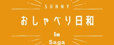 🌼おしゃべり日和🌼の活動紹介