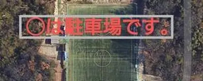 星空サッカーの活動紹介