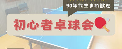 卓球サークルCSLの活動紹介