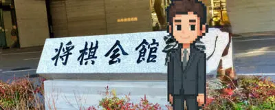 山王棋遊会（山王将棋サークル）の活動紹介