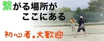 参加者募集中!!社会人ソフトテニスサークル：白鷺チャプターの活動紹介