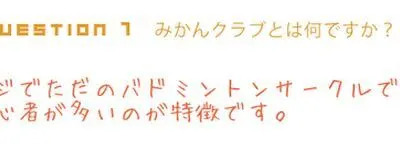 みかんクラブ川崎の活動紹介