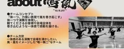 騰嵐~arashi~の活動紹介