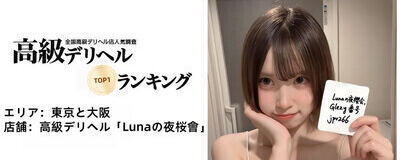 東京大阪NO.1高級デリヘル・Lunaの夜桜会+Telegram：@av6777の活動紹介