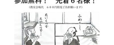 素人落語お稽古会の活動紹介