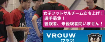 FCLEAP大阪平野 フラウの活動紹介