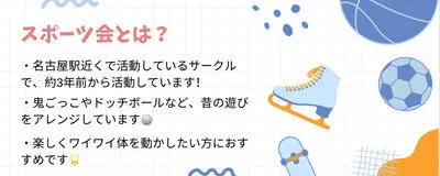 名古屋　ドッチボール会の活動紹介