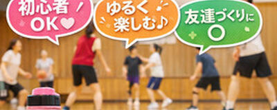 🌸ゆるバスケ（初心者・女性歓迎）の活動紹介