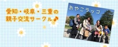 おやこラッコの活動紹介