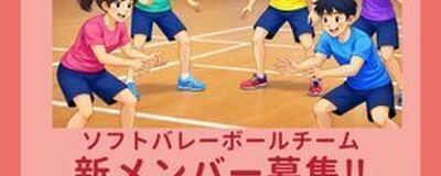 もりぐち(ソフトバレー)の活動紹介