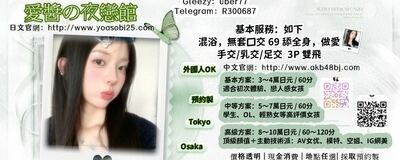 初次风俗体验｜日本旅遊叫小姐指南｜TG-R300687の活動紹介