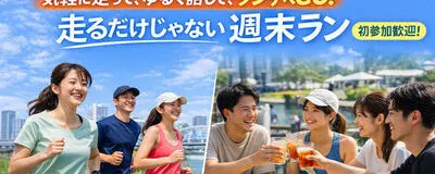 WEEKEND PLUSの活動紹介