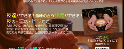 福岡いろどりカフェ会の活動紹介