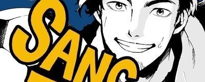 SANCYUARYの活動紹介