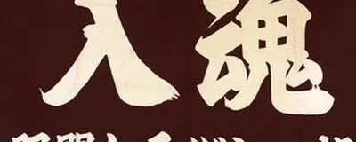 服間女子ジュニアバレーボールクラブの活動紹介