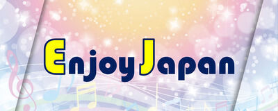 EnjoyJapanの活動紹介