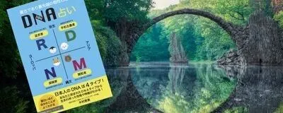 DNA勉強カフェ会＆DNAxUNGAMEカフェ会の活動紹介