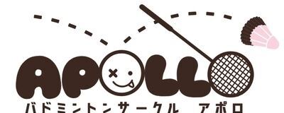 アポロ🍀【初心者限定サークル】の活動紹介