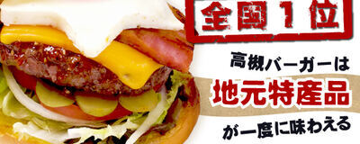 皆でハンバーガーを食べようの会🍔の活動紹介