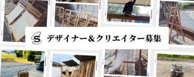 廃材転生プロジェクト『studio SICK』の活動紹介