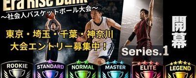Era Rise Dunkの活動紹介