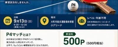 9月13日練習試合会やりますの活動紹介