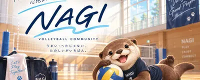 NAGI VOLLEY BALLの活動紹介