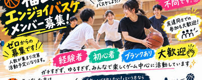 福山MIXバスケットボールの活動紹介
