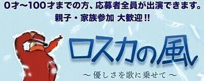 神奈川県民ミュージカル実行委員会の活動紹介