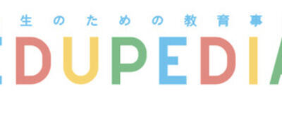 関西EDUPEDIAの活動紹介